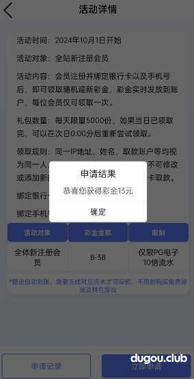 八方体育新用户注册,绑定银行卡以及手机号码领取